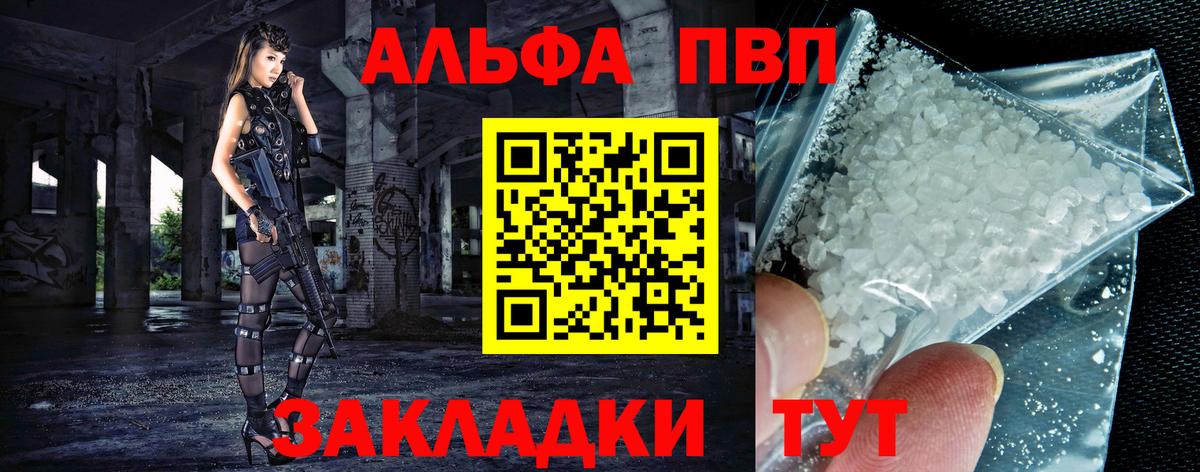 Альфа ПВП мука  A-PVP мука  Туапсе  Вход с VPN 