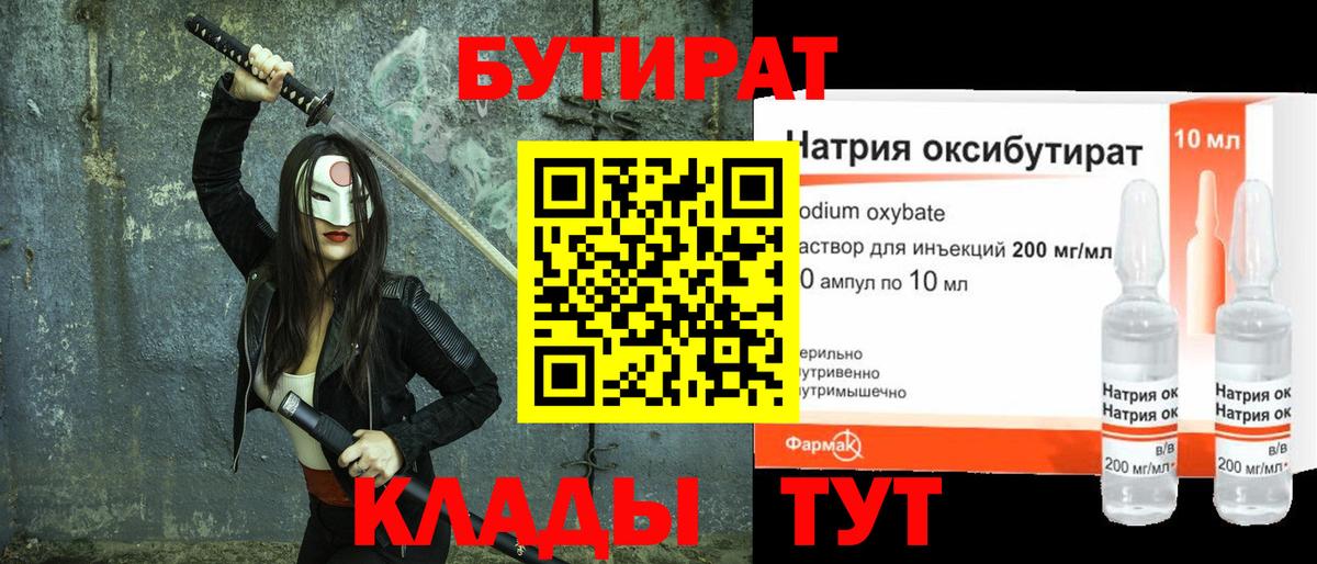 Бутират оксана  БУТИРАТ  Туапсе  Вход с VPN 