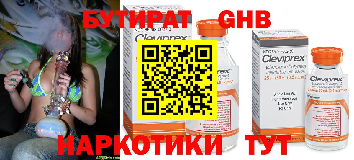 Бутират BDO Туапсе