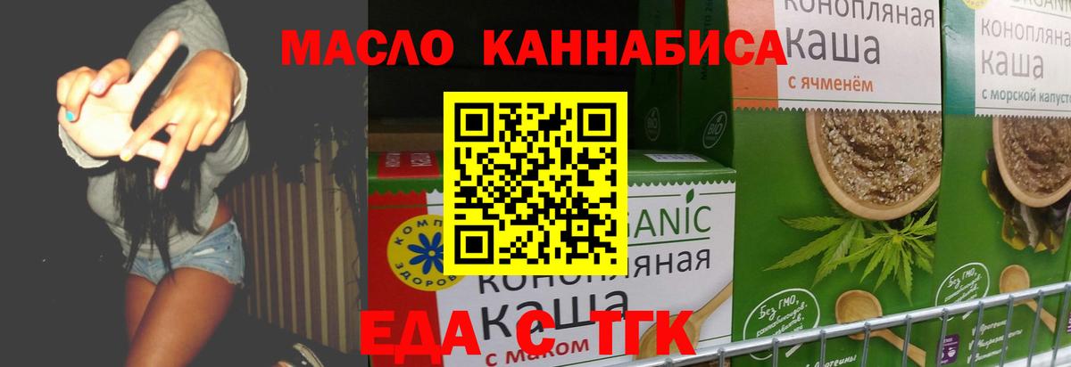 Еда ТГК марихуана  Вход с VPN  Туапсе 
