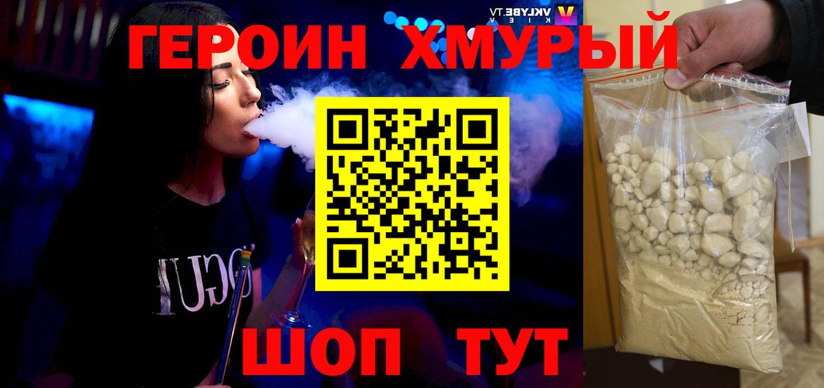 Героин  Вход с VPN  Туапсе  ГЕРОИН белый 