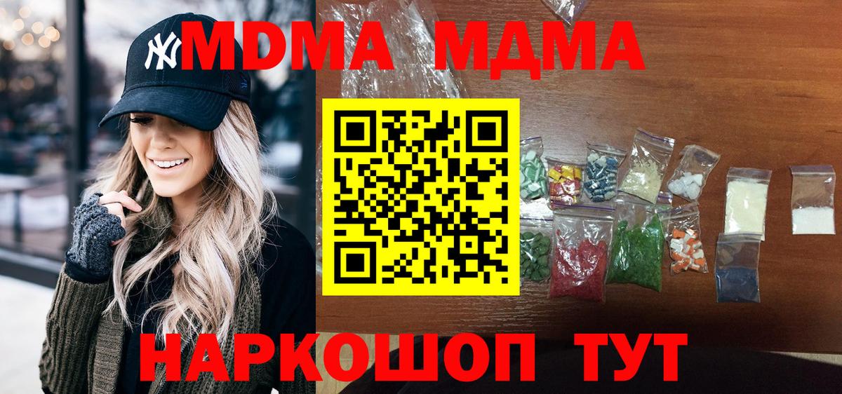 МДМА  МДМА Molly  Вход с VPN  Туапсе 