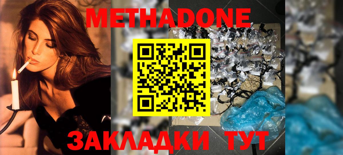 МЕТАДОН VHQ  Вход с VPN  Туапсе 