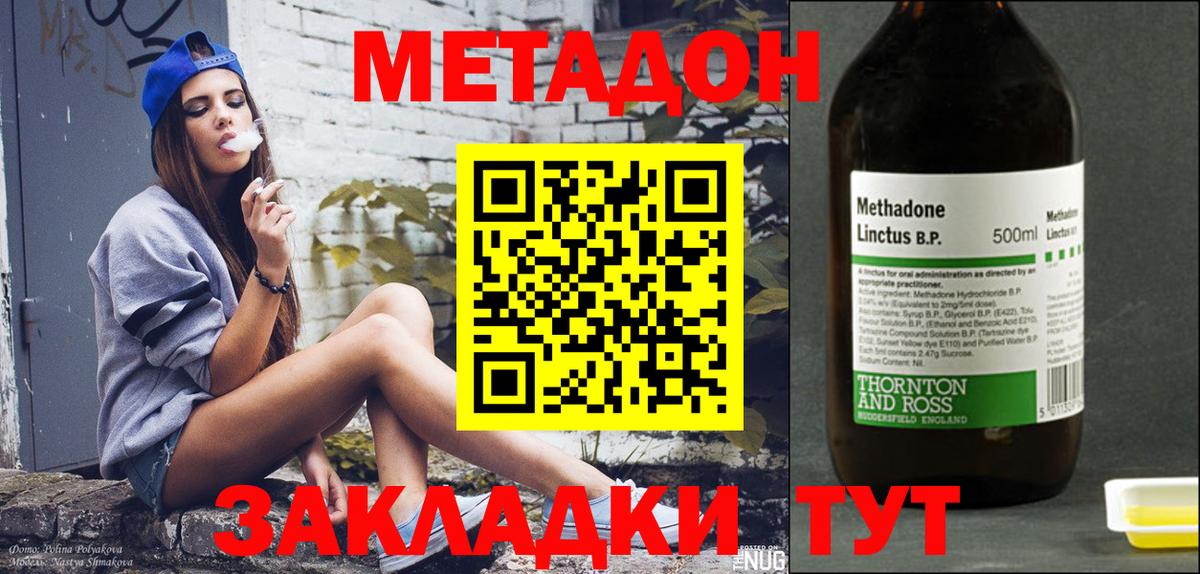 Метадон methadone Туапсе