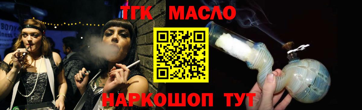 Туапсе  Дистиллят ТГК концентрат  закладка  Вход с VPN 